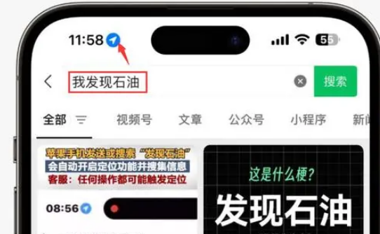 大连苹果客服中心分享iPhone 输入“发现石油”触发定位