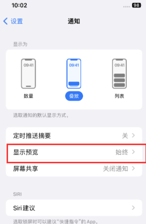 大连苹果售后维修中心分享iPhone手机收不到通知怎么办 