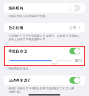 大连苹果电池维修分享iPhone省电巧妙设置降低白点值 