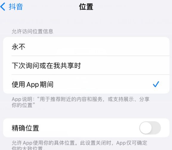 大连apple服务如何检查iPhone中哪些应用程序正在使用位置