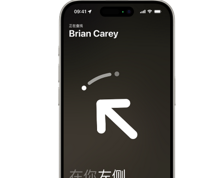 大连苹果15维修iPhone15使用“查找”与朋友见面