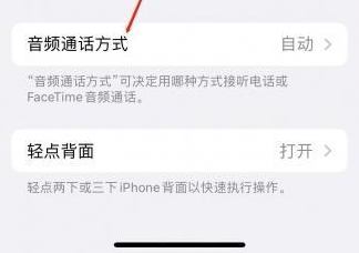 大连苹果蓝牙维修店分享iPhone设置蓝牙设备接听电话方法