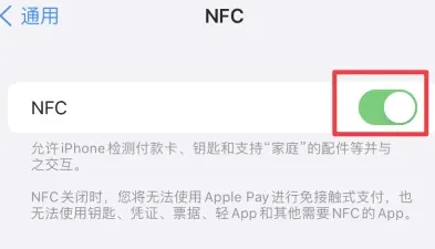 大连苹果维修服务分享iPhone15NFC功能开启方法 