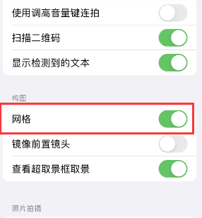 大连苹果手机维修网点分享iPhone如何开启九宫格构图功能 