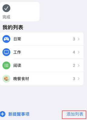 大连苹果14维修店分享iPhone14如何设置主屏幕显示多个不同类型提醒事项 