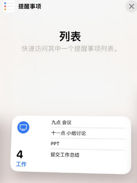 大连苹果14维修店分享iPhone14如何设置主屏幕显示多个不同类型提醒事项