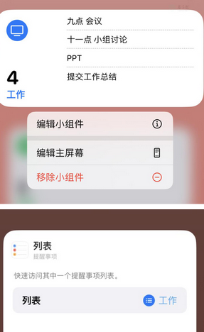 大连苹果14维修店分享iPhone14如何设置主屏幕显示多个不同类型提醒事项