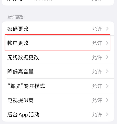 大连appleID维修服务iPhone设置中Apple ID显示为灰色无法使用