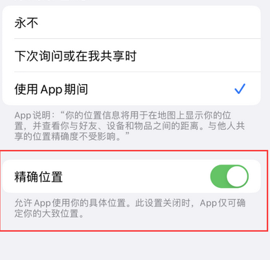 大连苹果服务中心分享iPhone查找应用定位不准确怎么办