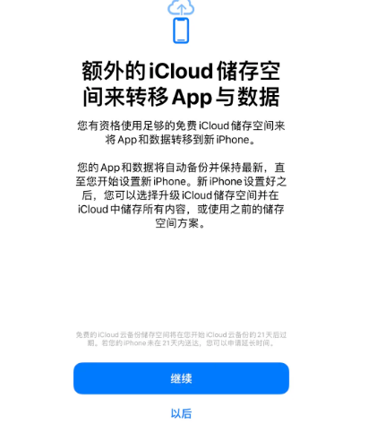 大连苹果14维修网点分享iPhone14如何增加iCloud临时免费空间