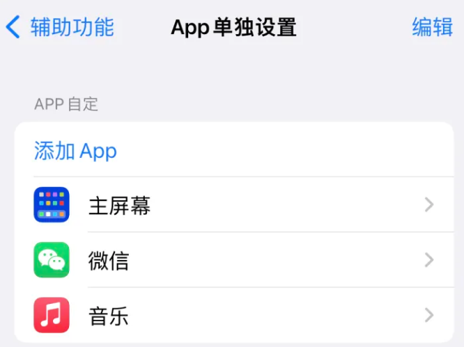 大连苹果14服务点分享iPhone14如何单独设置App 