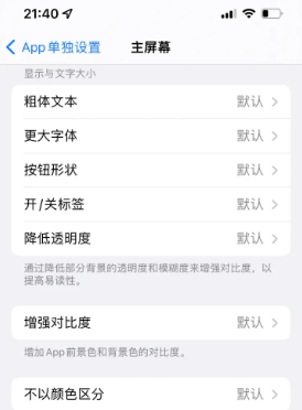 大连苹果14服务点分享iPhone14如何单独设置App