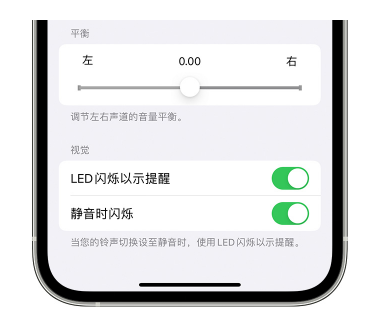 大连苹果14维修分享iPhone14静音时如何设置LED闪烁提示 