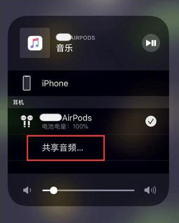 大连苹果14音频维修点分享iPhone14音频共享设置方法 