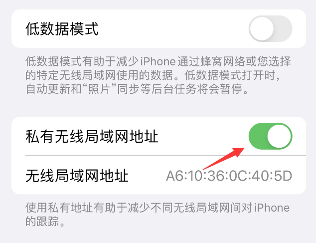 大连苹果wifi维修店分享iPhone私有无线局域网地址开启方法 