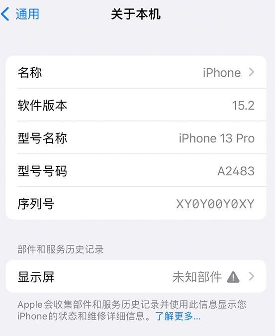 大连苹果14维修服务分享如何查看iPhone14系列部件维修历史记录 