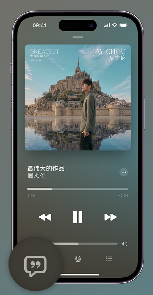 大连iphone维修分享如何在iPhone上使用Apple Music全新唱歌功能 