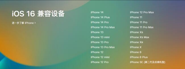 大连苹果手机维修分享:iOS 16.4 Beta 3支持哪些机型升级？ 