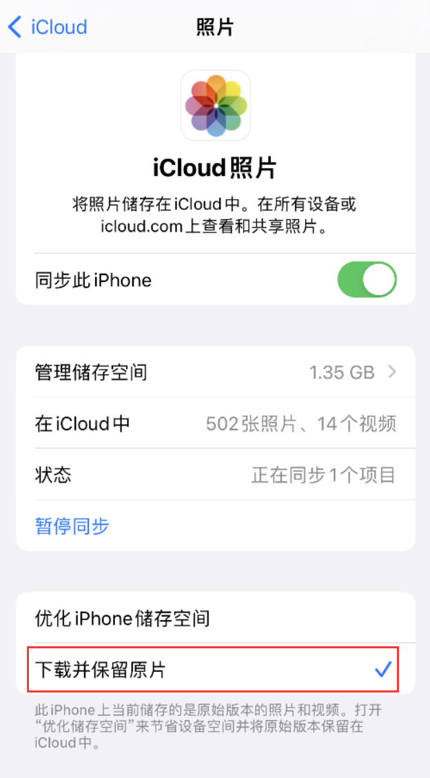 大连苹果手机维修分享iPhone 无法加载高质量照片怎么办 