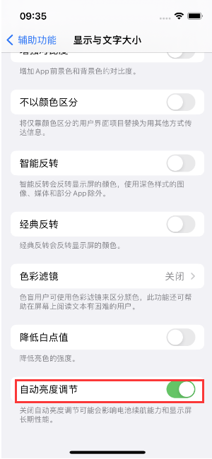 大连苹果15维修店分享iPhone 15 Pro系列屏幕亮度 