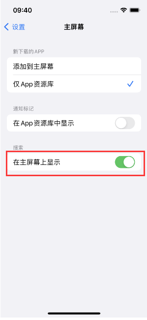 大连苹果手机维修分享如何开启或关闭iOS 16主屏幕中的搜索功能 