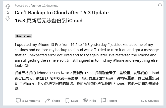 大连苹果手机维修分享iOS 16.3 升级后多项 iCloud 服务无法同步怎么办 