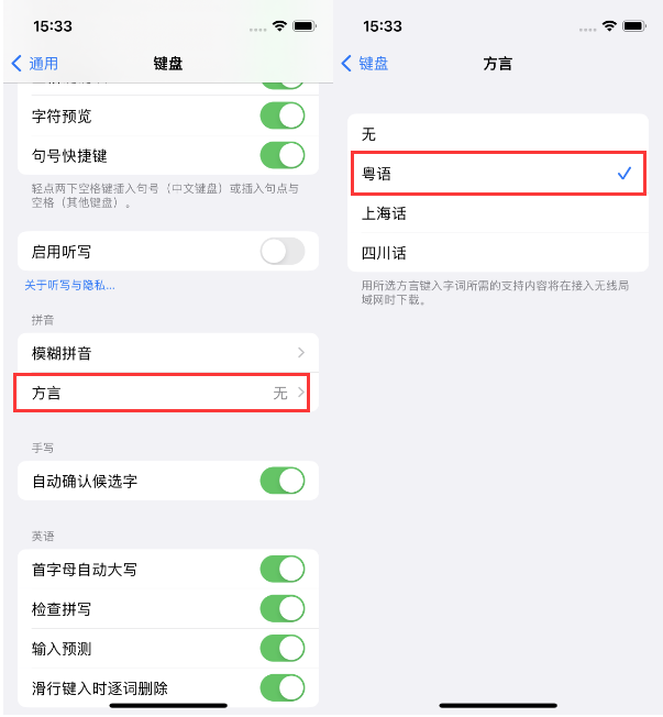 大连苹果14服务点分享iPhone 14plus设置键盘粤语方言的方法 