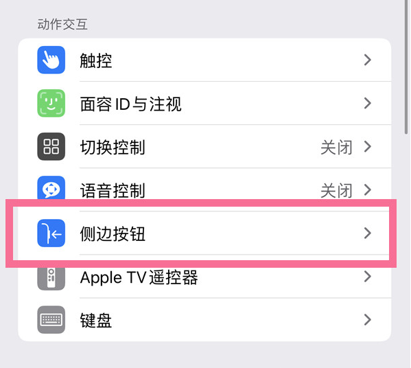 大连苹果14维修店分享iPhone14 Plus侧键双击下载功能关闭方法 