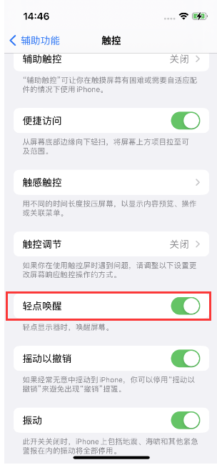 大连苹果14维修店分享iPhone 14双击屏幕不亮怎么办 