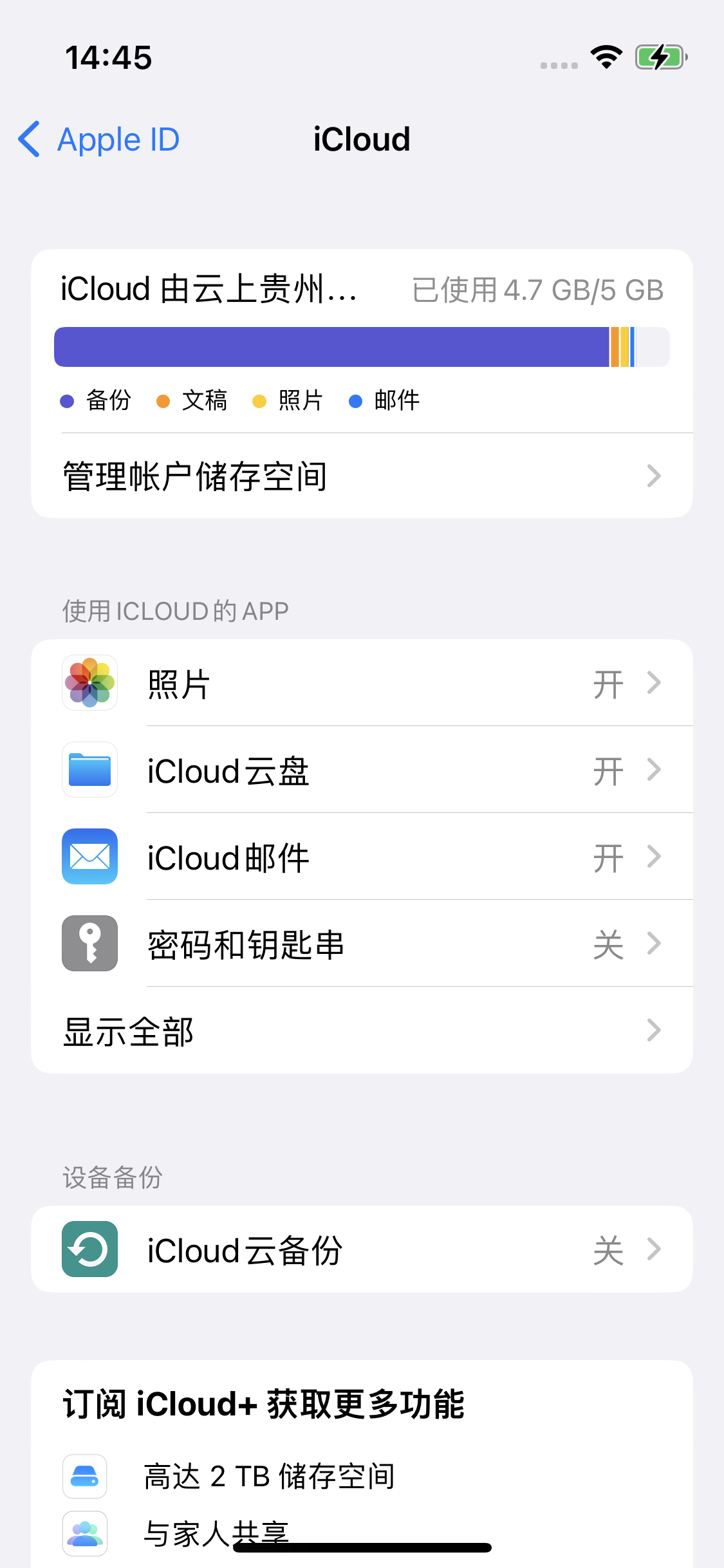 大连苹果14维修分享iPhone 14 开启iCloud钥匙串方法 