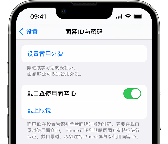 大连苹果14维修店分享佩戴口罩时通过面容 ID 解锁 iPhone 14的方法 