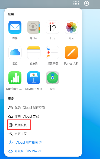 大连苹果手机维修分享iPhone 小技巧：通过苹果 iCloud 官网恢复已删除的文件 