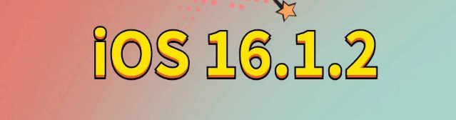 大连苹果手机维修分享iOS 16.1.2正式版更新内容及升级方法 