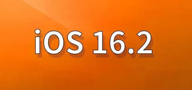 大连苹果手机维修分享哪些机型建议升级到iOS 16.2版本 