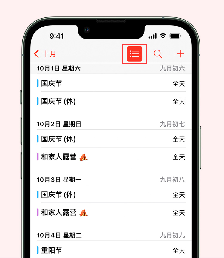 大连苹果手机维修分享如何在 iPhone 日历中查看节假日和调休时间 