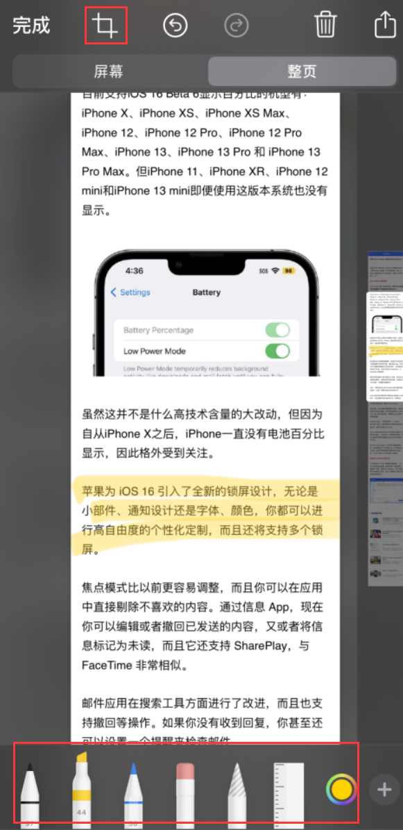 大连苹果手机维修分享小技巧：在 iPhone 上给截屏图片做标记 