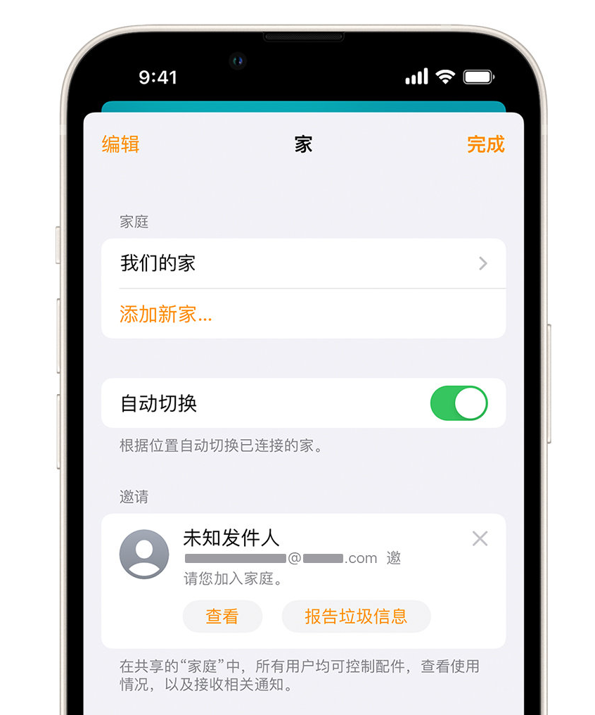 大连苹果手机维修分享iPhone 小技巧：在“家庭”应用中删除和举报垃圾邀请 