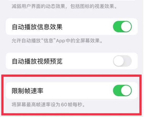 大连苹果13维修分享iPhone13 Pro高刷是否可以手动控制 