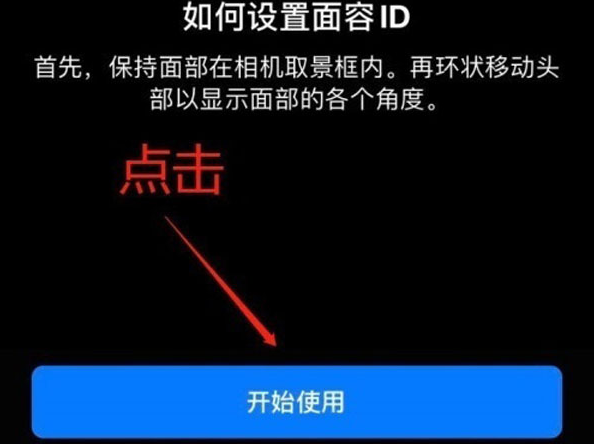 大连苹果13维修分享iPhone 13可以录入几个面容ID 