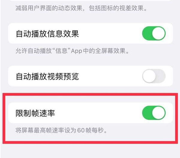 大连苹果13维修分享iPhone13 Pro高刷设置方法 