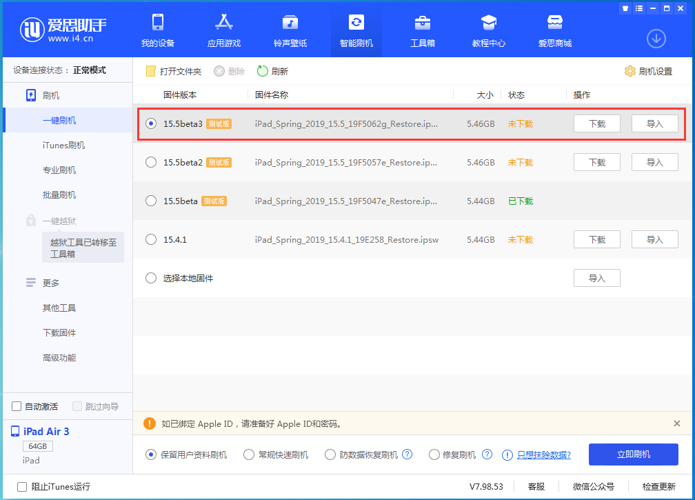 大连苹果手机维修分享iOS15.5 Beta 3更新内容及升级方法 