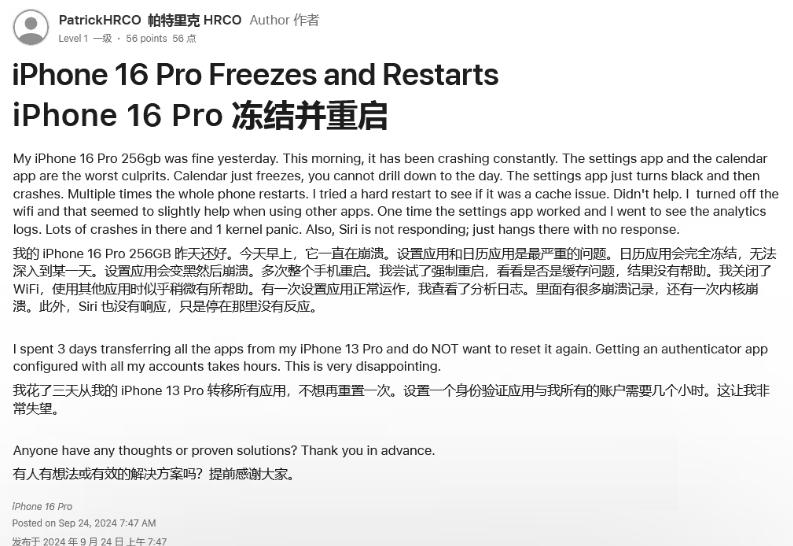 大连苹果16维修分享iPhone 16 Pro / Max 用户遇随机卡死 / 重启问题 