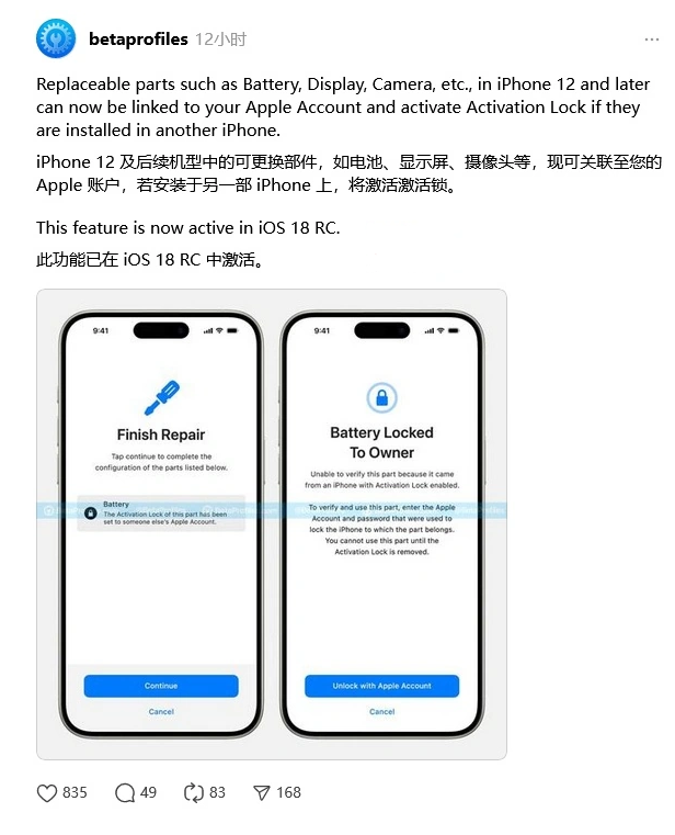 大连苹果手机维修分享iOS 18 升级激活锁 