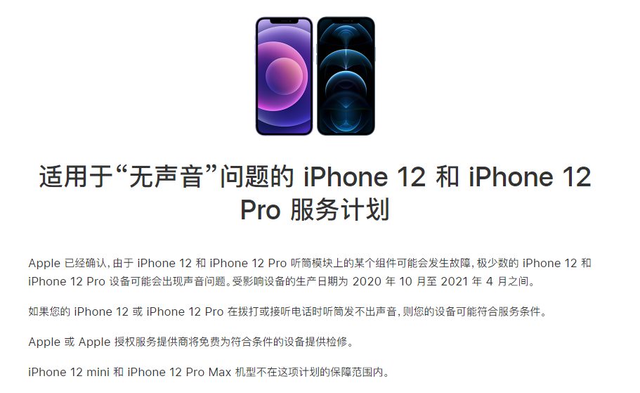 大连苹果手机维修分享iPhone 12/Pro 拨打或接听电话时无声音怎么办 