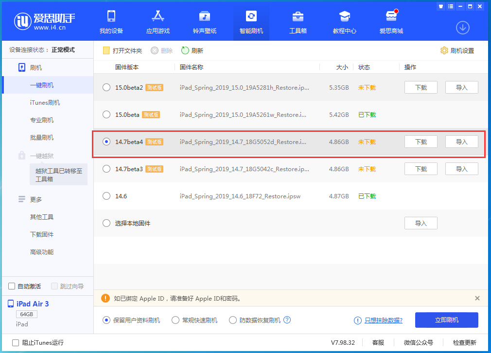 大连苹果手机维修分享iOS 14.7 beta 4更新内容及升级方法教程 