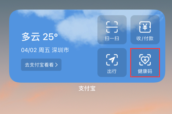 大连苹果手机维修分享如何在 iPhone 12 上快速调出健康码 