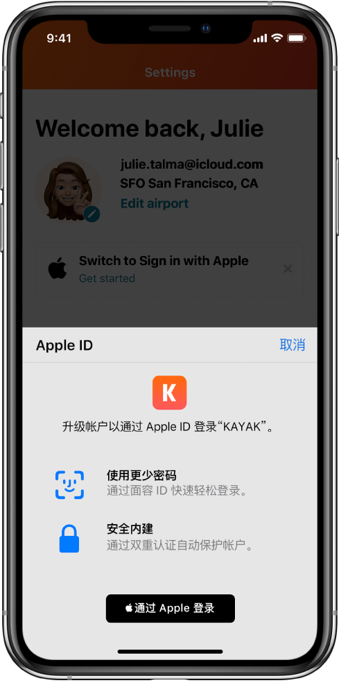 大连苹果手机维修分享如何在 iPhone 12 上使用“通过 Apple 登录” 