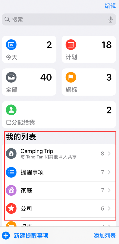 大连苹果手机维修分享iOS 14.5 “提醒事项”应用支持便捷排序 