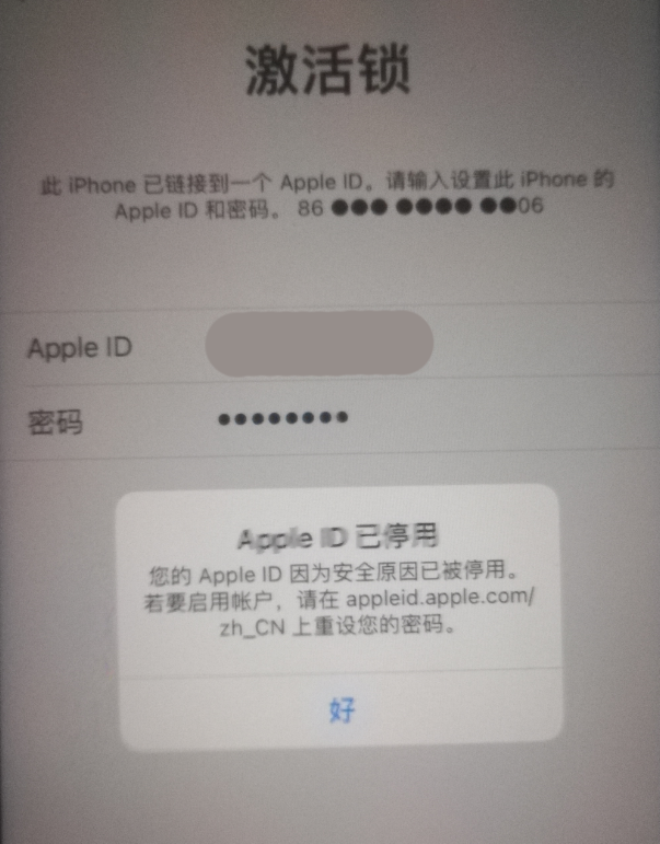 大连苹果手机维修分享iPhone 12 出现提示“Apple ID 已停用”怎么办 