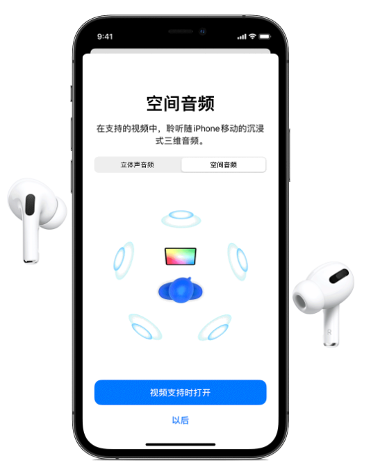 大连苹果手机维修分享Airpods Pro空间音频功能有什么用 